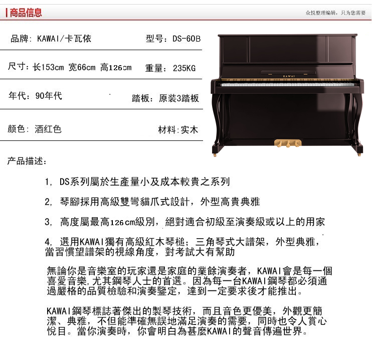 日本原装进口卡瓦依钢琴 KAWAI DS-60B(图1)