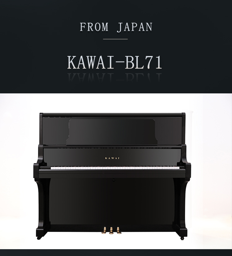 日本进口钢琴KAWAI   BL-71(图1)