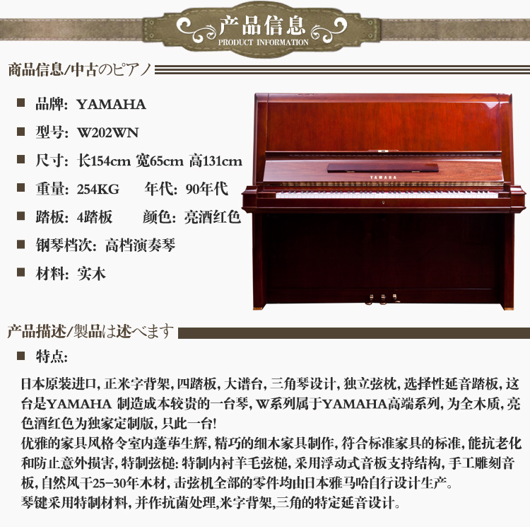 日本原装进口雅马哈钢琴 YAMAHA W202WN高端演奏(图1)