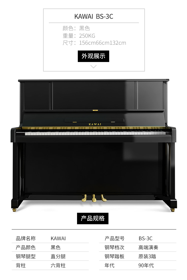 日本原装进口卡哇伊钢琴 KAWAI BS-3C(图1)