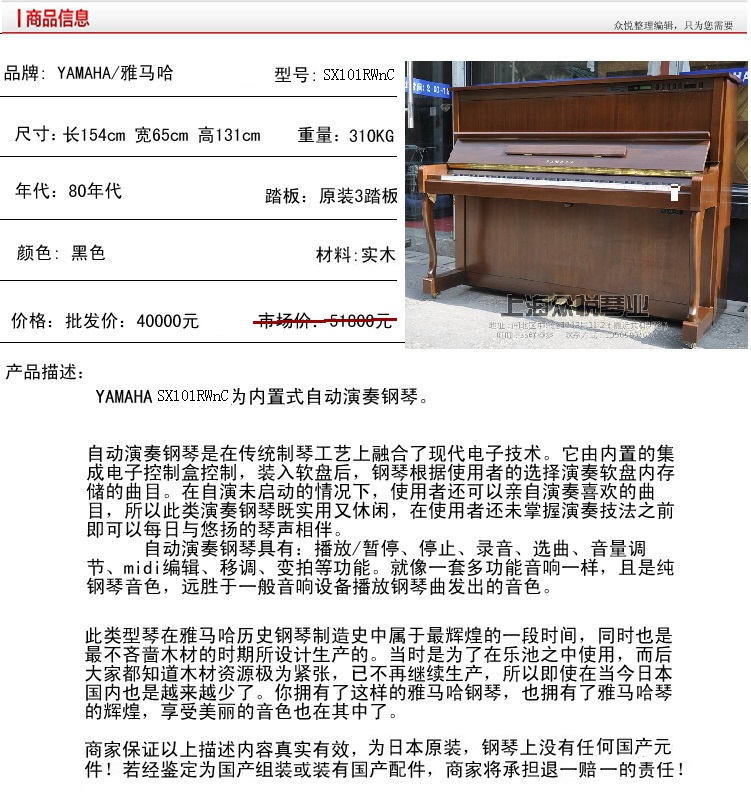日本原装进口雅马哈钢琴 YAMAHA SX101RWNC(图1)