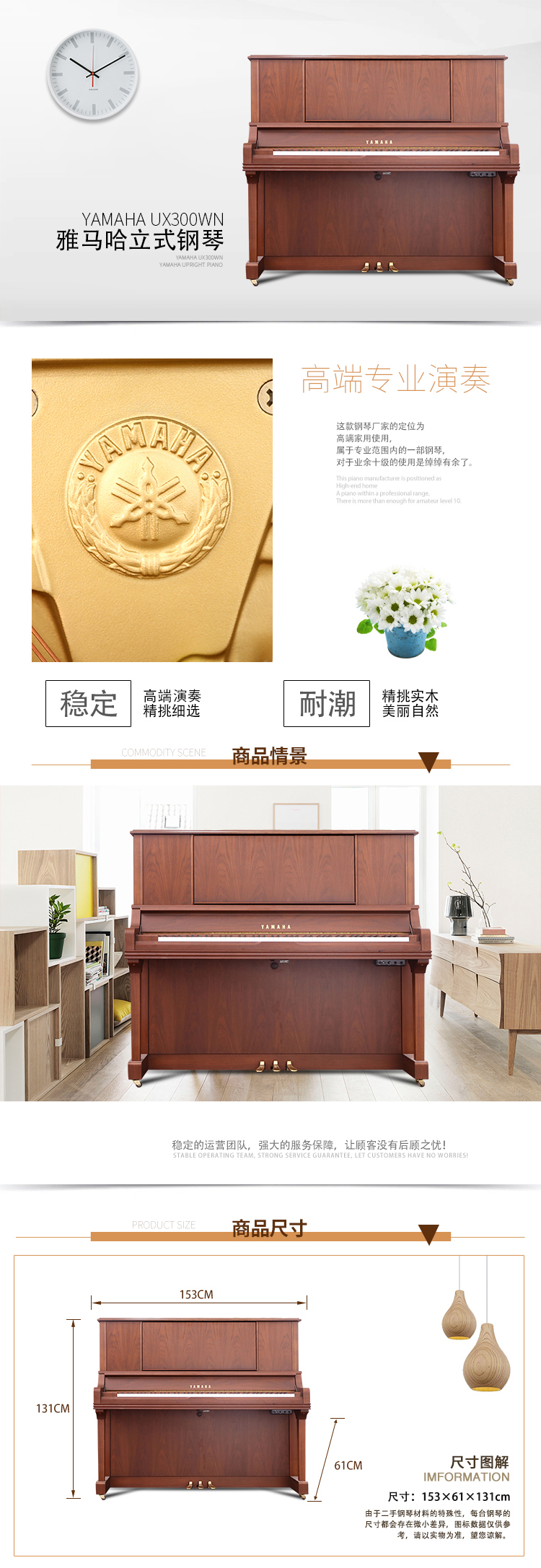 日本原装进口雅马哈钢琴 YAMAHA UX-300WN(图1)