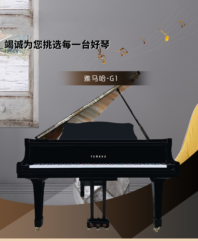 日本原装进口三角钢琴雅马哈G1E(图1)