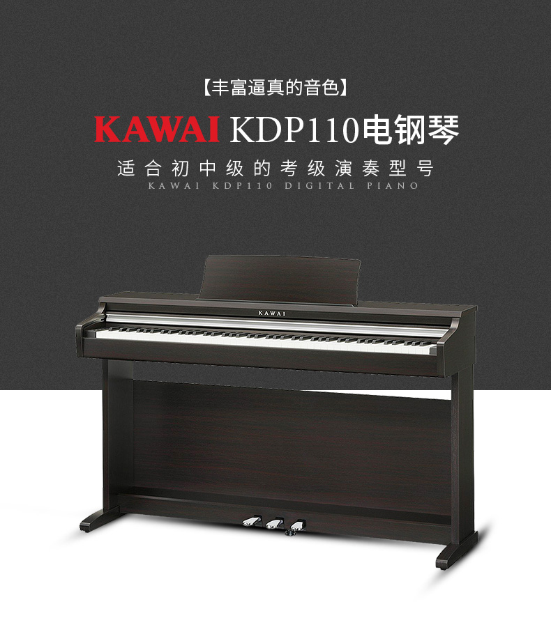 卡瓦依电钢琴KDP110(图1)