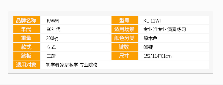日本原装进口卡瓦依钢琴古典 KL-11WI(图1)