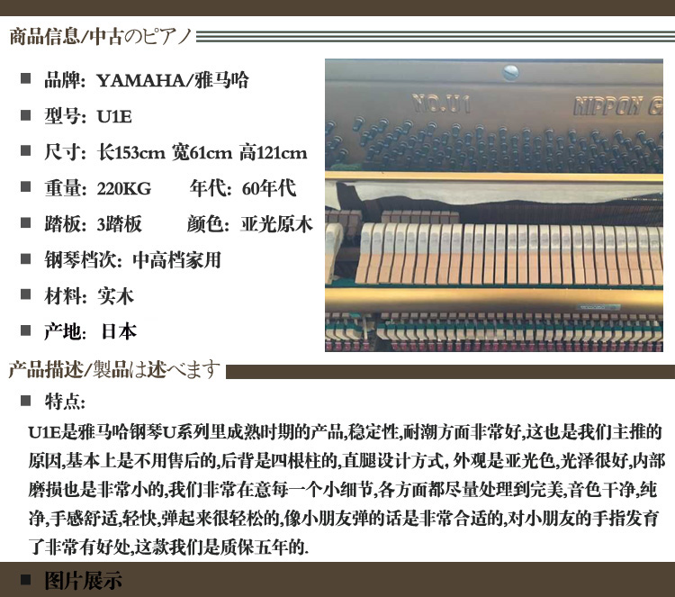 雅马哈钢琴  YAMAHA U1E(图1)