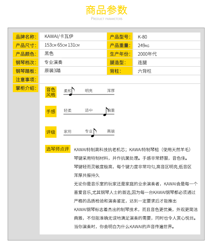 日本原装进口卡瓦依钢琴 KAWAI K-80(图1)