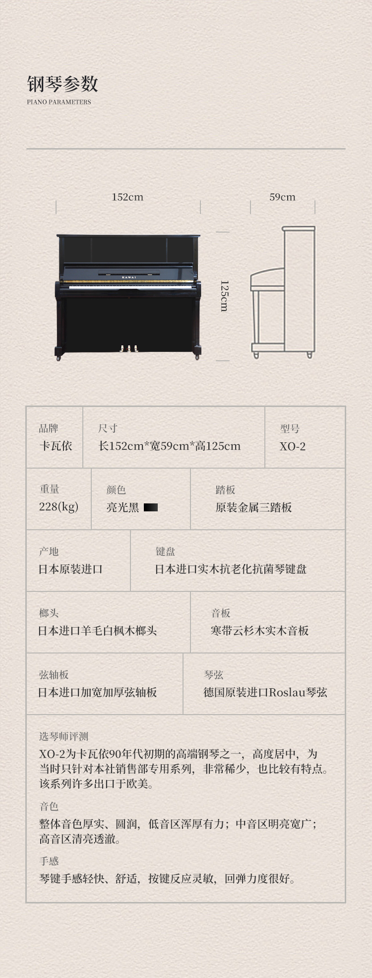 日本原装进口KAWAI  XO-2 (图1)