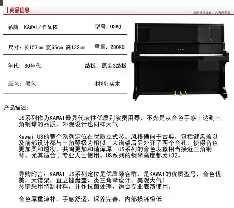日本原装进口KAWAI   US-60(图1)