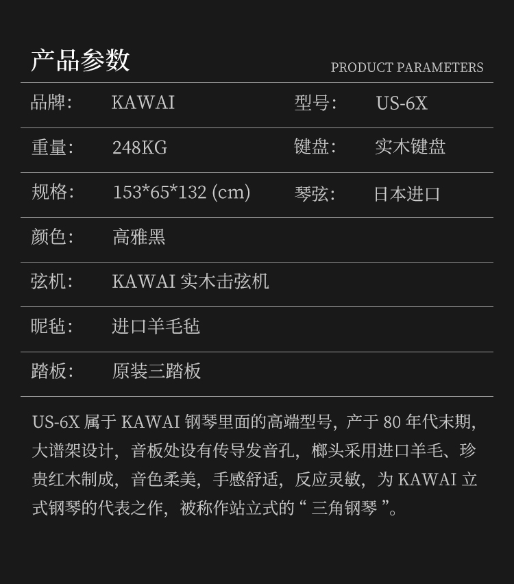日本进口钢琴KAWAI  US-6X(图1)