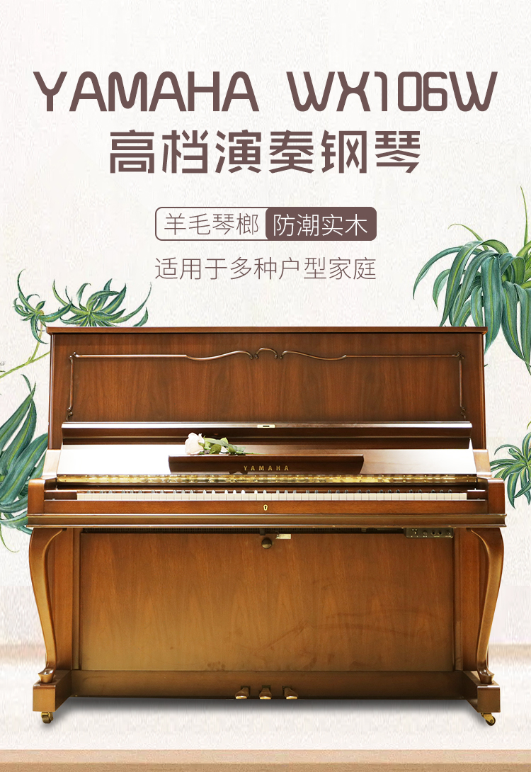 日本原装进口雅马哈钢琴 YAMAHA WX106W(图1)