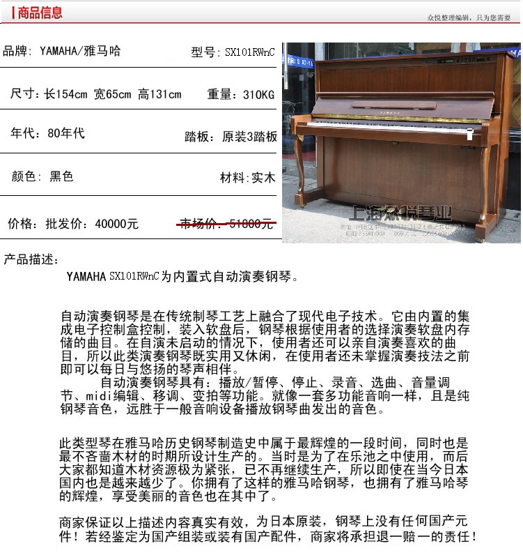 日本原装进口雅马哈钢琴 YAMAHA SX101RWNC(图1)