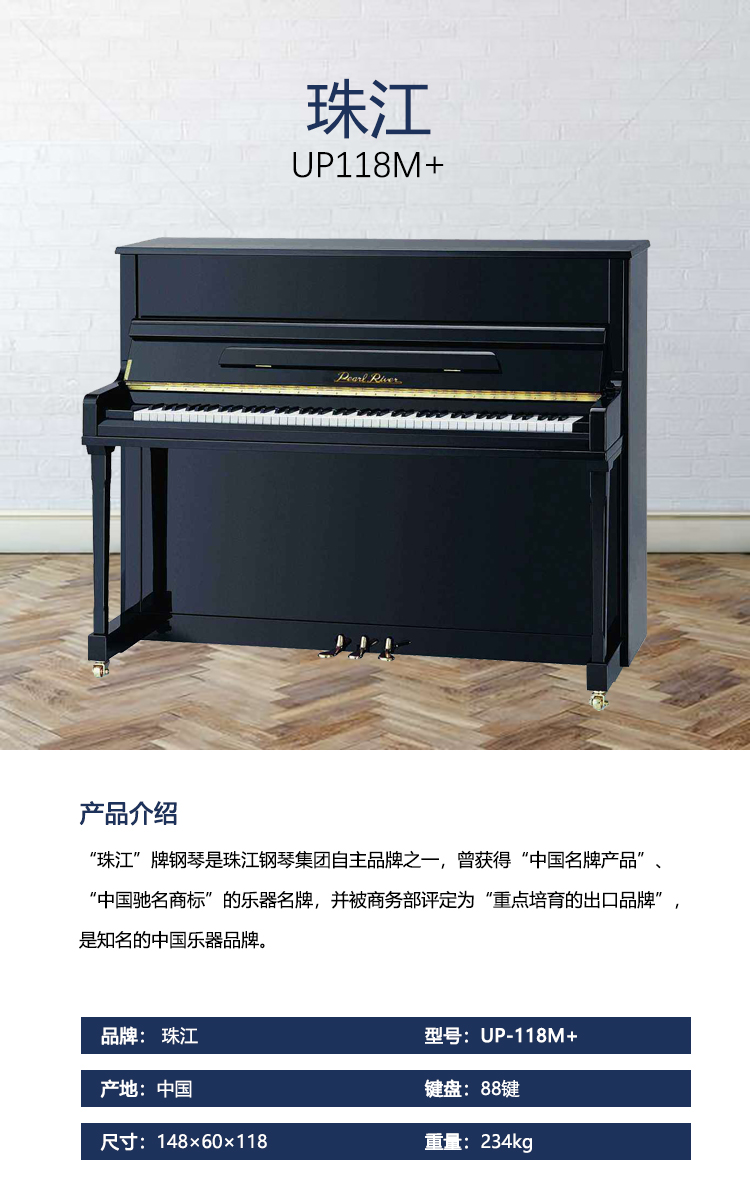 珠江UP118M钢琴(图1)
