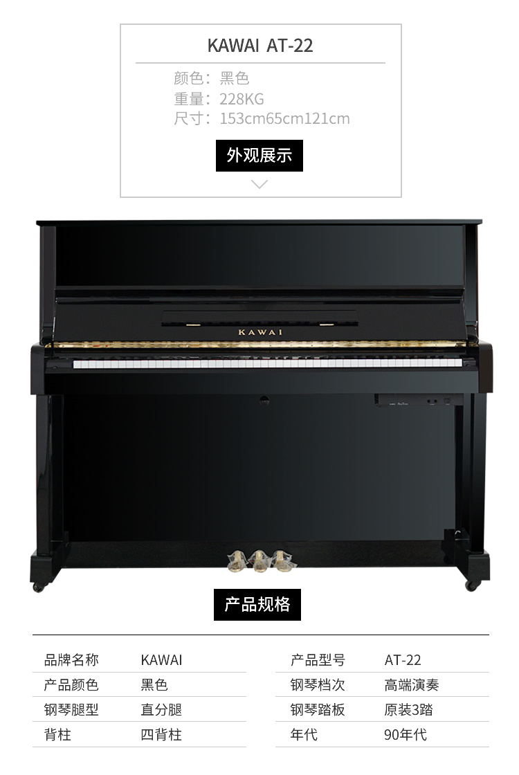 日本原装进口KAWAI   AT-22(图1)