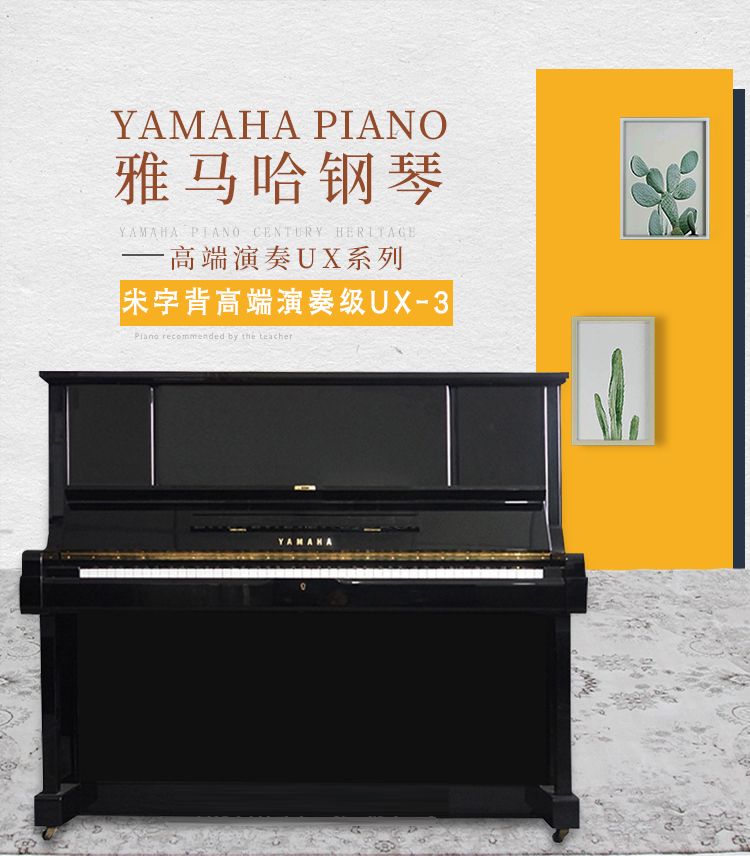 日本原装进口YAMAHA  UX-3(图1)