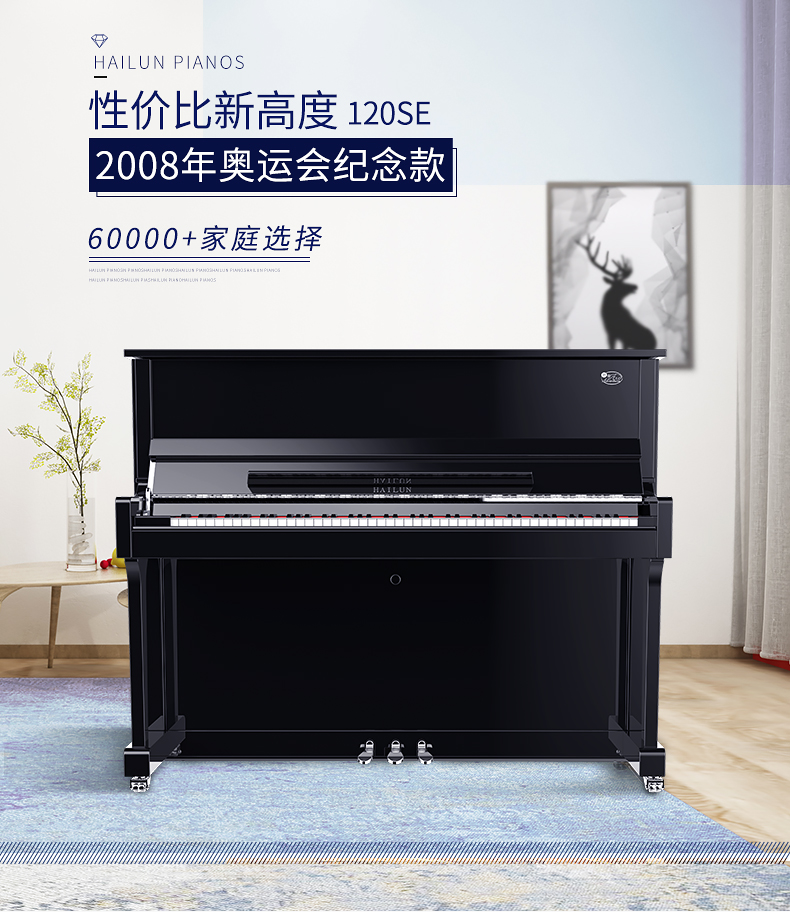 海伦立式钢琴启航120SE(图1)