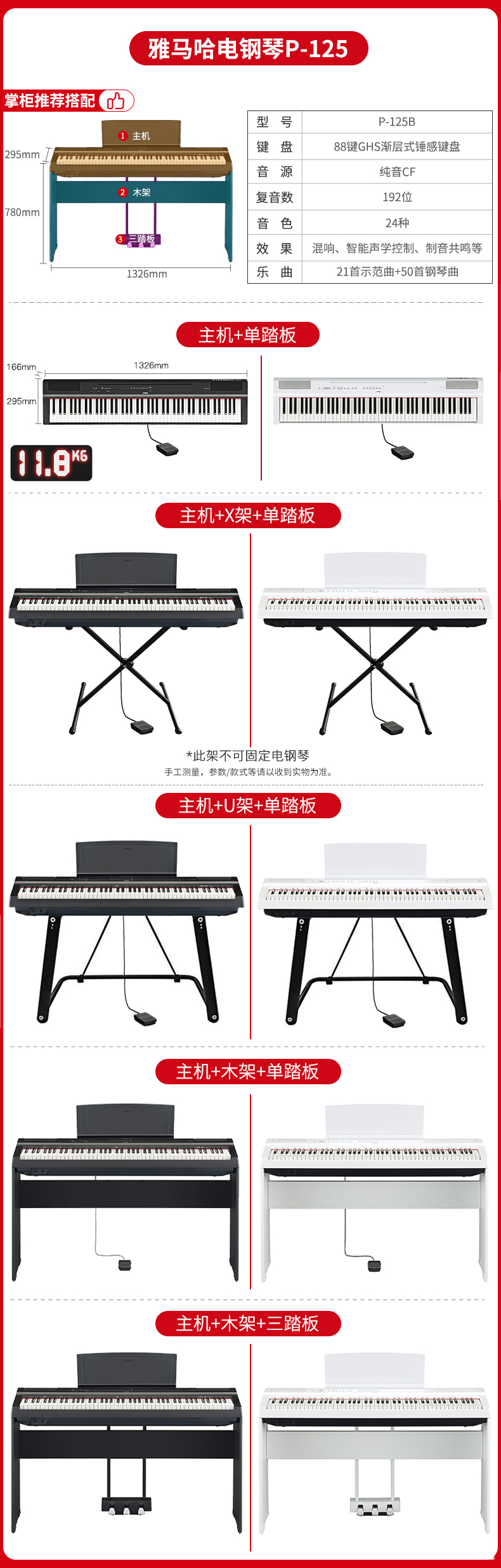 雅马哈电钢琴P125(图1)