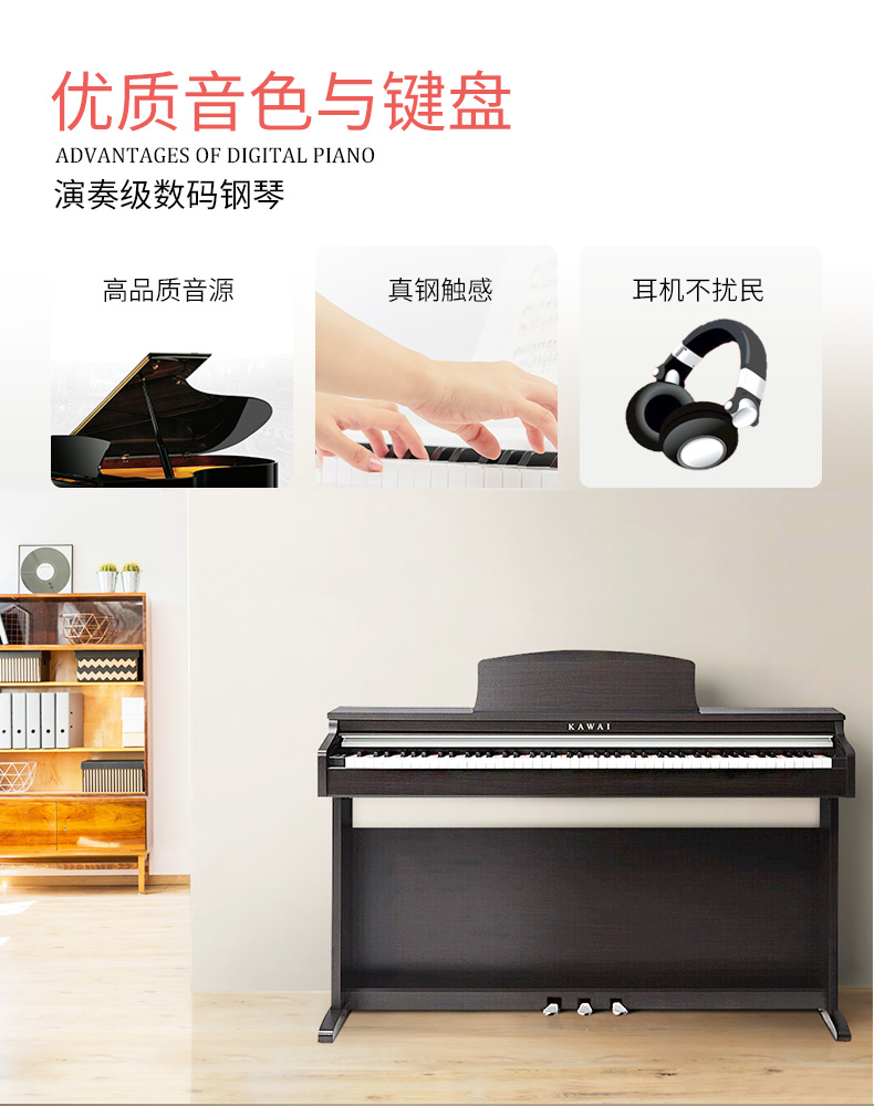 卡瓦依电钢琴KDP110(图2)