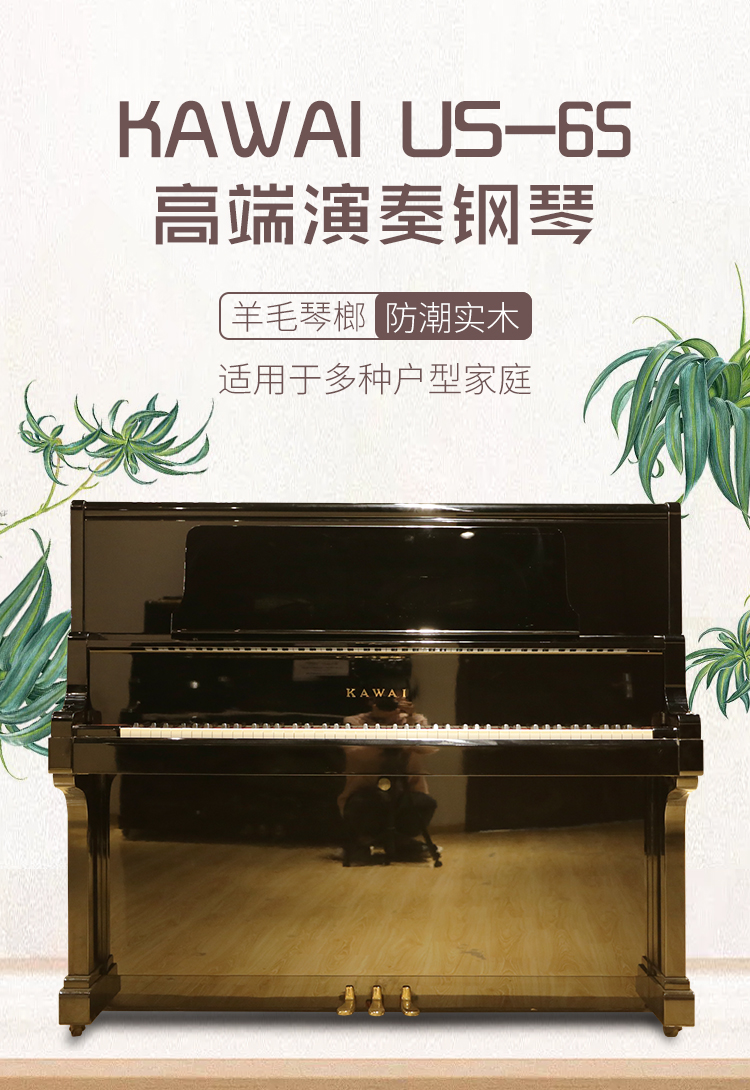 日本进口二手钢琴KAWAI  US-65(图1)